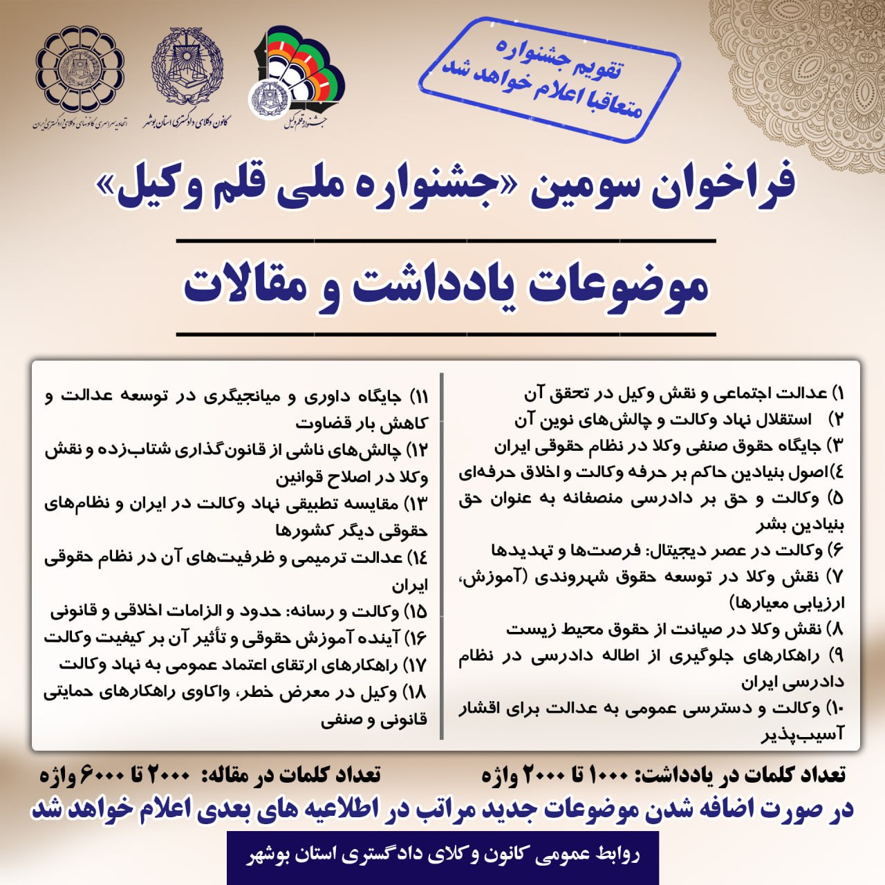 جشنواره ملی قلم وکیل فراخوان سومین «جشنواره ملی قلم وکیل»