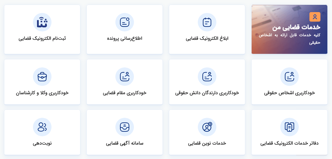 سامانه خودکاربری دارندگان دانش حقوقی