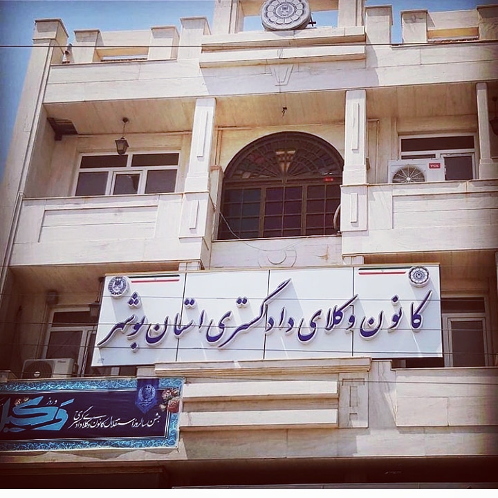 کانون وکلای دادگستری بوشهر عدالت الگوریتمی و اخلاق هوش مصنوعی