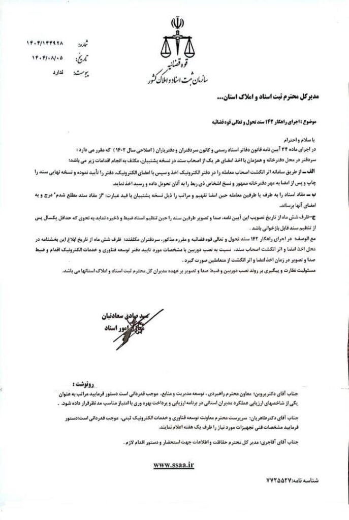 نصب دوربین در دفاتر اسناد رسمی