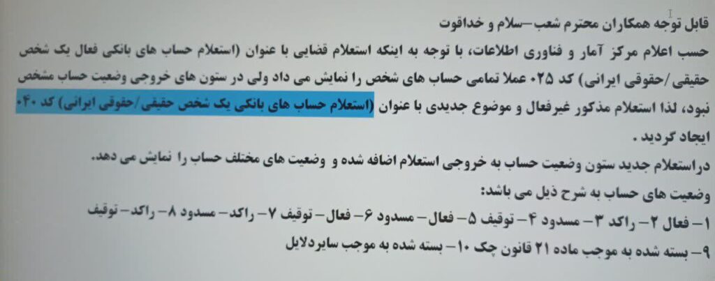 سه «استعلام قضایی» مهم بهروزرسانی شد: جزئیات کدهای جدید حساب بانکی، پلاک انتظامی و فضای مجازی