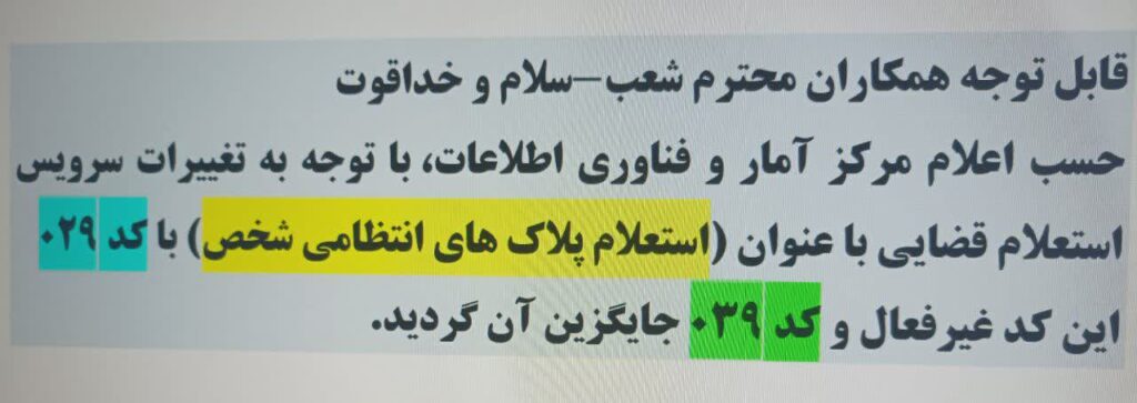 سه «استعلام قضایی» مهم بهروزرسانی شد: جزئیات کدهای جدید حساب بانکی، پلاک انتظامی و فضای مجازی