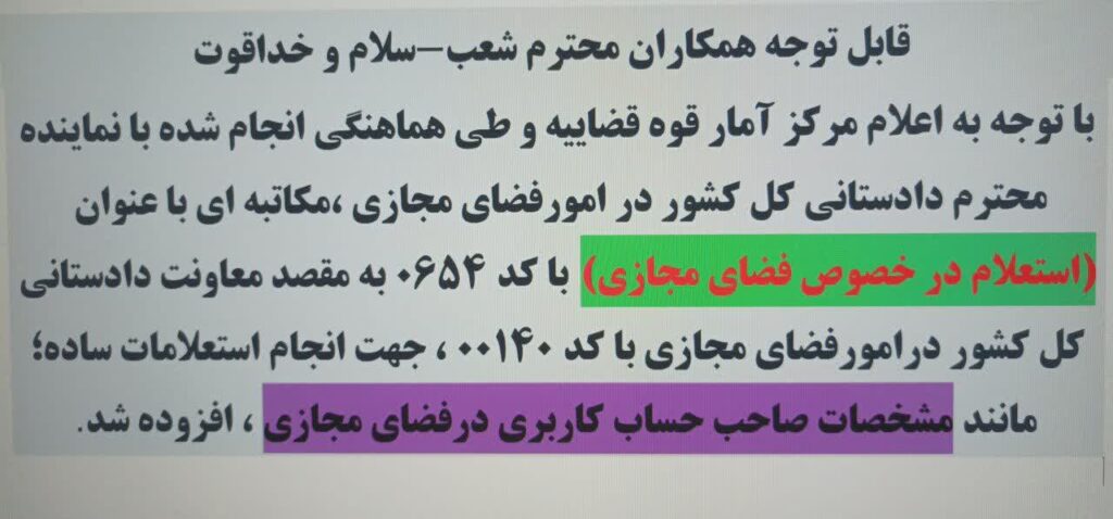 سه «استعلام قضایی» مهم بهروزرسانی شد: جزئیات کدهای جدید حساب بانکی، پلاک انتظامی و فضای مجازی