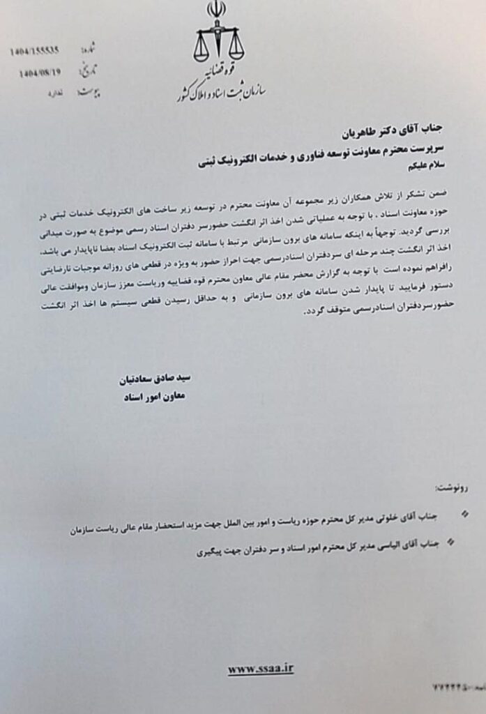 «توقف اخذ اثر انگشت سردفتران» ابلاغ شد / علت: ناپایداری سامانه‌های برون سازمانی