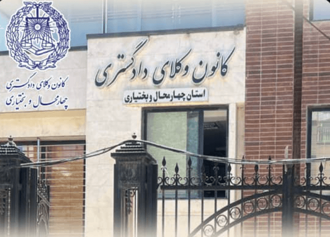 «استعفای رئیس کانون وکلای چهارمحال و بختیاری» پذیرفته شد / تقی مبینی جایگزین جزائری در هیئت مدیره