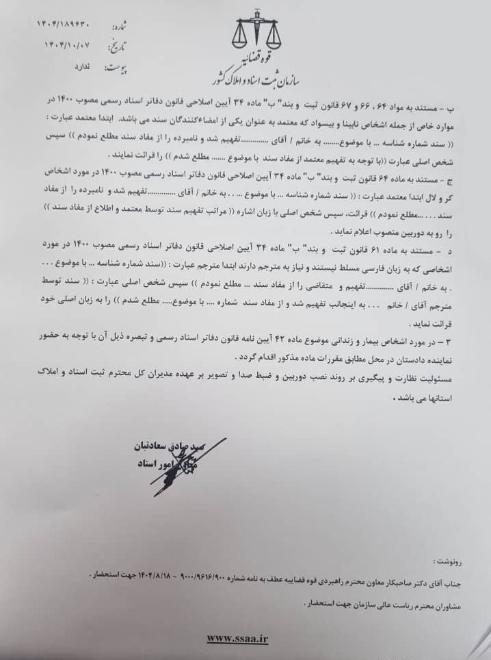 ابلاغ دستورالعمل اجرایی نصب دوربین در دفاتر اسناد رسمی