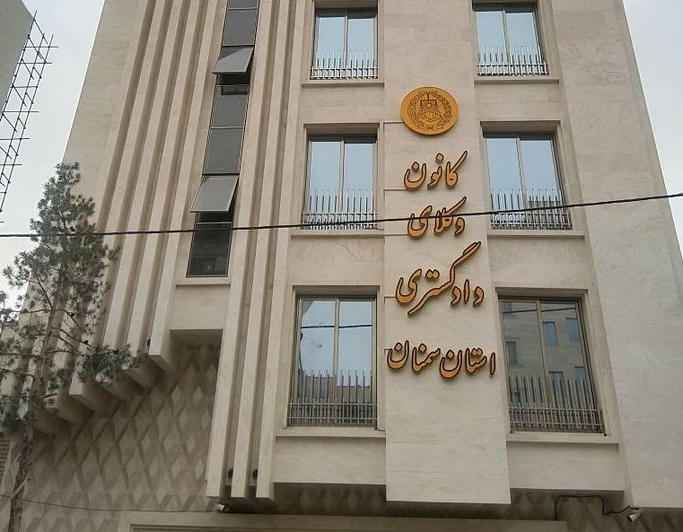 اسامی پذیرفته شدگان آزمون وکالت 1404 کانون وکلای سمنان