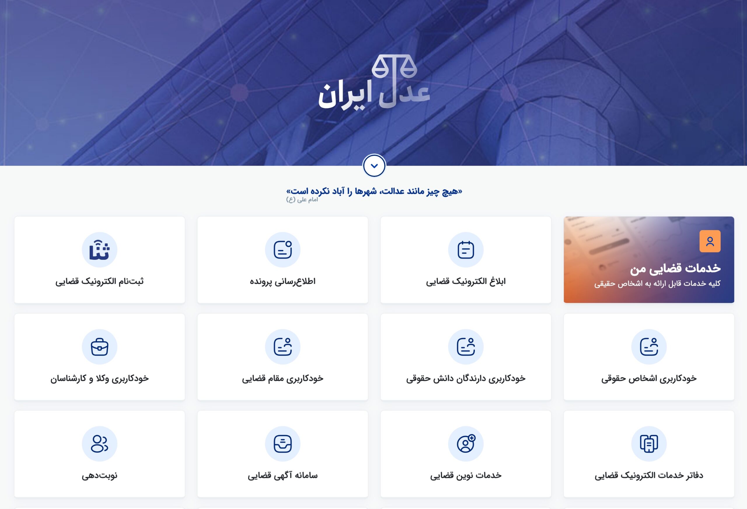 اطلاعیه: سامانه عدل ایران صرفاً در ساعات اداری در دسترس است!