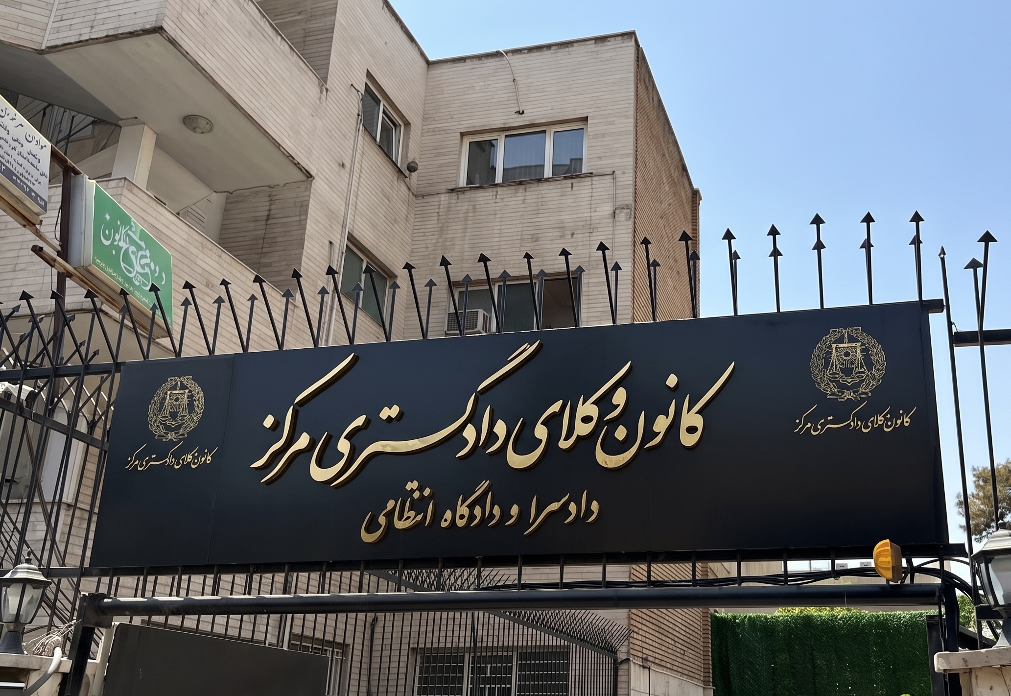آدرس جدید دادسرای انتظامی کانون وکلای مرکز؛ انتقال مراجع انتظامی به میدان ونک